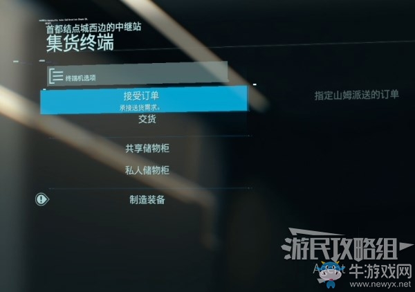 《死亡擱淺》第2節(jié)-亞美莉 訂單4.健腦藥配送：中繼站任務(wù)攻略