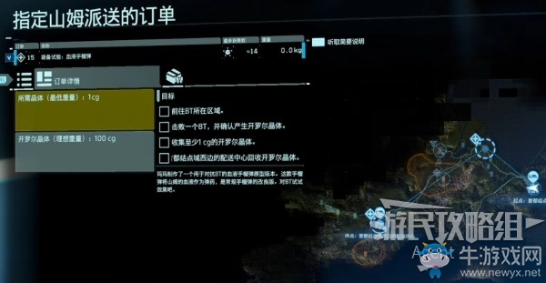 《死亡擱淺》第2節(jié)-亞美莉 訂單15.血液手榴彈任務攻略