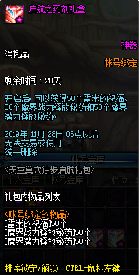 《DNF》獨步起航禮包介紹