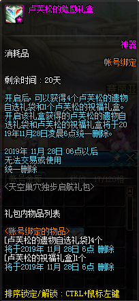 《DNF》獨步起航禮包介紹
