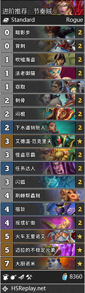 《爐石傳說》新人攻略