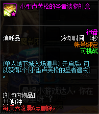《DNF》獨步起航禮包介紹