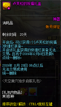 《DNF》獨步起航禮包介紹