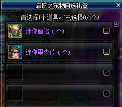 《DNF》獨步起航禮包介紹