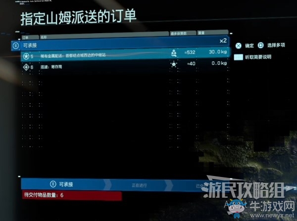 《死亡擱淺》第2節(jié)-亞美莉 訂單6.搭建寄存筒任務(wù)攻略