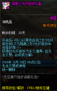 《DNF》獨步起航禮包介紹