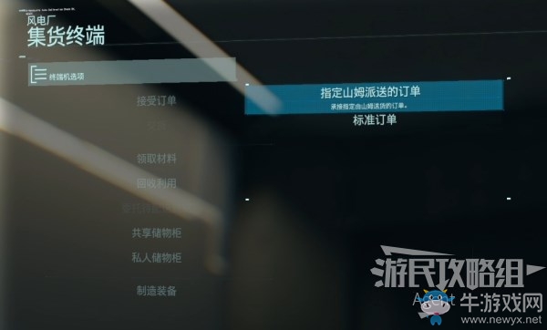 《死亡擱淺》第2節(jié)-亞美莉 訂單9.運(yùn)送供電組件：風(fēng)電廠(chǎng)任務(wù)攻略