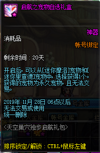 《DNF》獨步起航禮包介紹