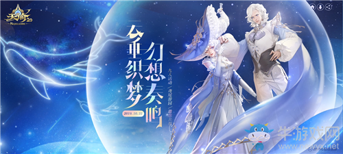 《天諭》11月琉璃星夢主題活動介紹