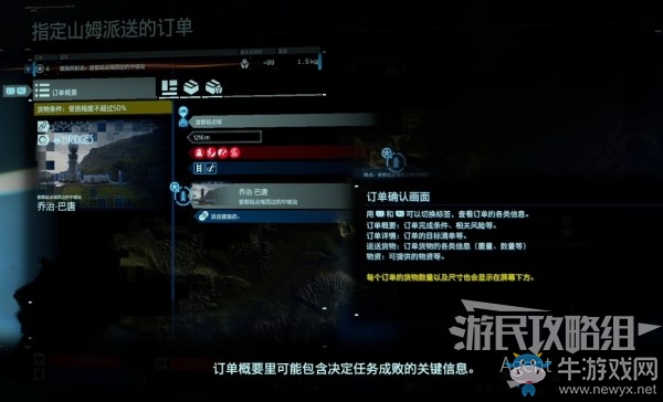 《死亡擱淺》第2節(jié)-亞美莉 訂單4.健腦藥配送：中繼站任務(wù)攻略
