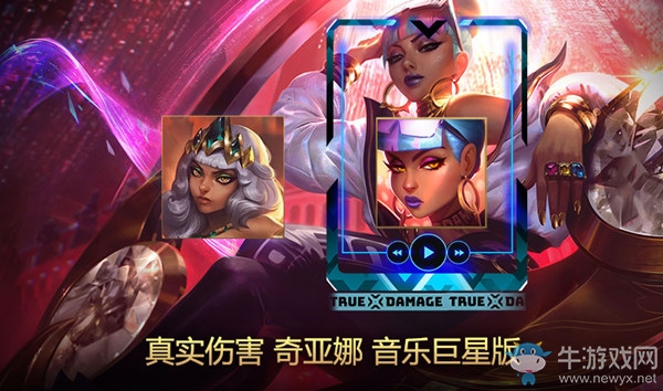 《LOL》真實傷害 盛大登場活動