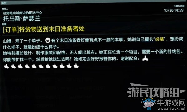 《死亡擱淺》第3節(jié)-芙拉吉爾 訂單37.角色扮演家任務(wù)攻略