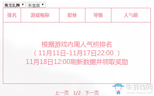 《天涯明月刀》天刀脫單計劃 超值優惠等你來