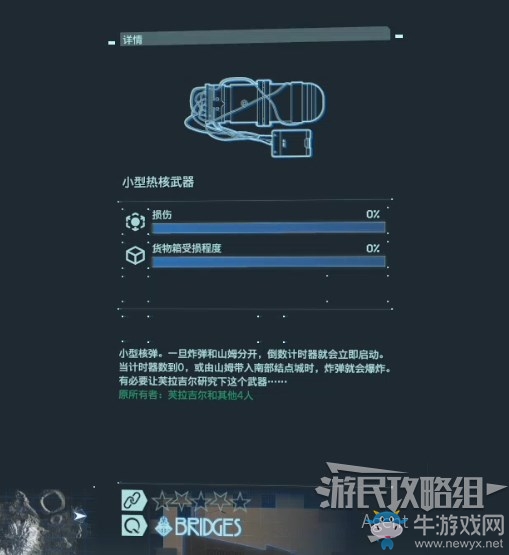 《死亡擱淺》第3節-芙拉吉爾 訂單38.南部結點城任務攻略