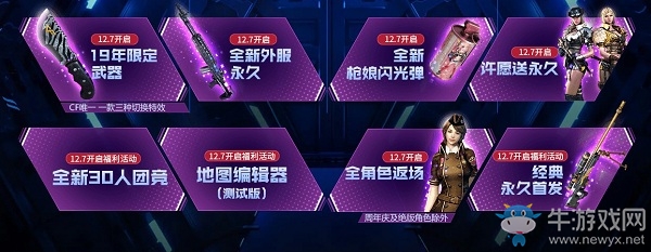 《CF》年度巨獻(xiàn)外服限定活動(dòng)