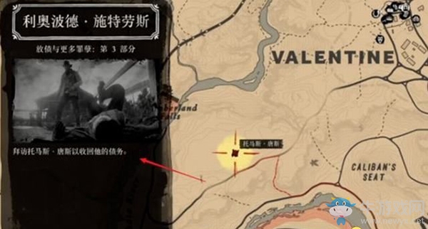 《荒野大鏢客2》第二章，第3幕：放債與更多罪孽-第1、2部分攻略
