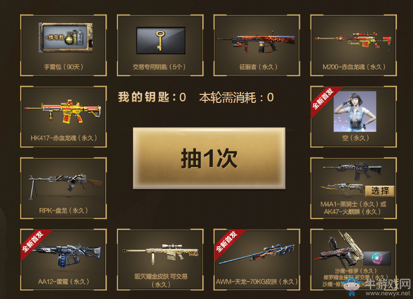 《CF》心動輪回活動