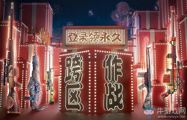 《CF》跨區(qū)作戰(zhàn)活動