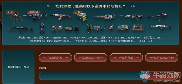 《CF》跨區(qū)作戰(zhàn)活動