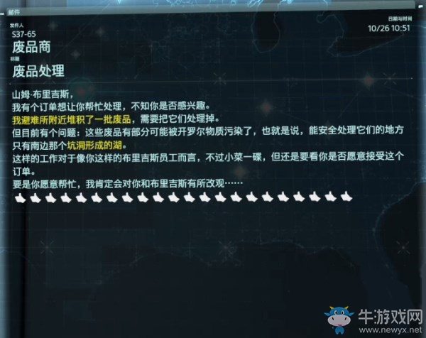 《死亡擱淺》第3節(jié)-芙拉吉爾 訂單30.（急件）廢品商任務(wù)攻略