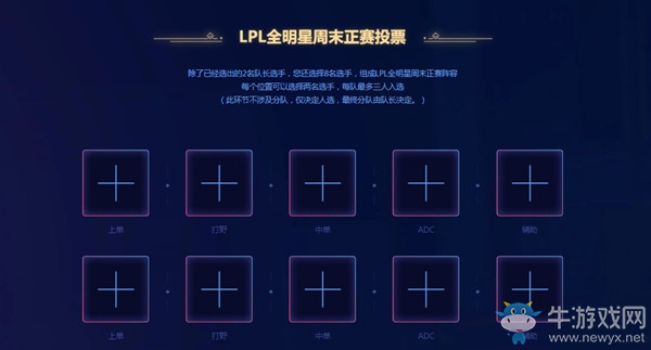 《LOL》2019LPL全明星周末投票開啟