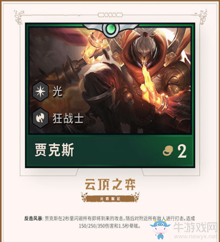 《云頂之弈》9.22版本光狂戰(zhàn)士陣容介紹