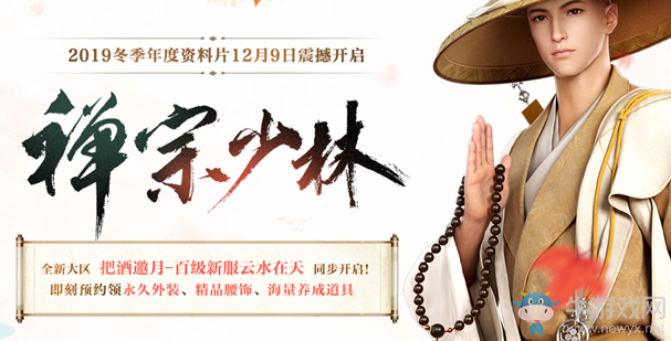 《天涯明月刀》禪宗少林版本更新匯總