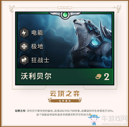 《云頂之弈》9.22版本光狂戰(zhàn)士陣容介紹