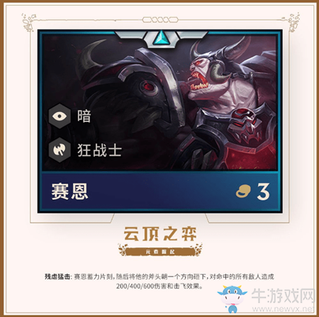 《云頂之弈》9.22版本光狂戰(zhàn)士陣容介紹