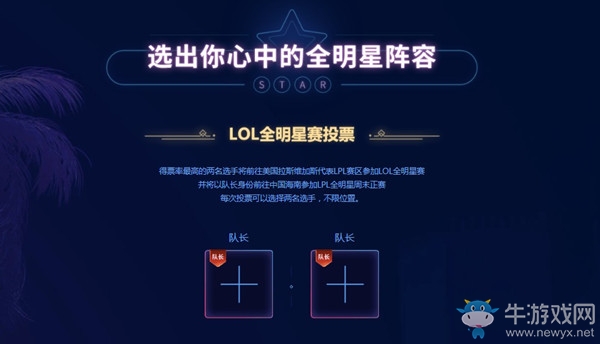 《LOL》2019全明星周末投票地址介紹