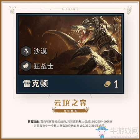 《云頂之弈》9.22版本光狂戰(zhàn)士陣容介紹