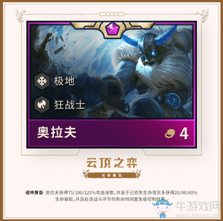 《云頂之弈》9.22版本光狂戰(zhàn)士陣容介紹