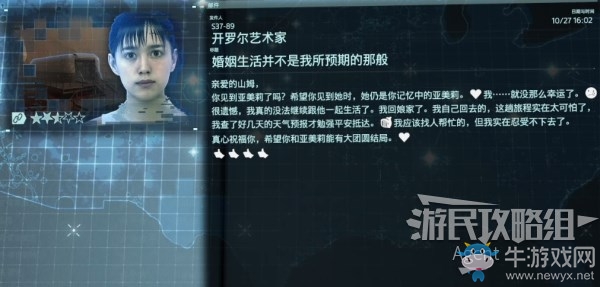 《死亡擱淺》第5節(jié)-瑪瑪 訂單46.運送瑪瑪任務(wù)攻略