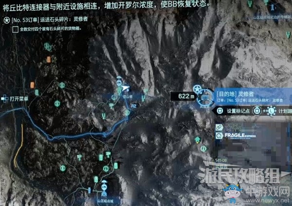 《死亡擱淺》第6節(jié)-亡人 訂單53.運(yùn)送石頭碎片：靈修者任務(wù)攻略