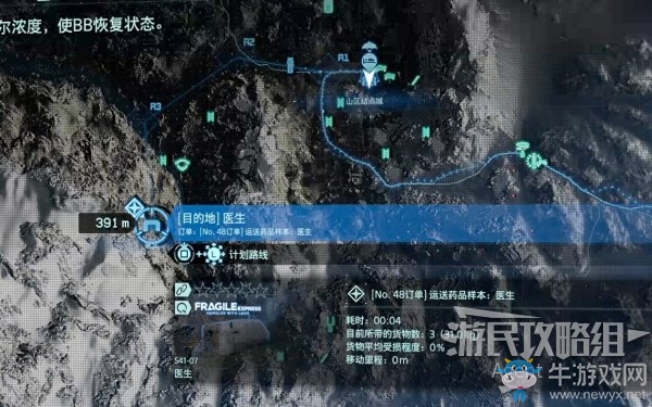 《死亡擱淺》第6節-亡人 訂單48.運送藥品樣本：醫生任務攻略