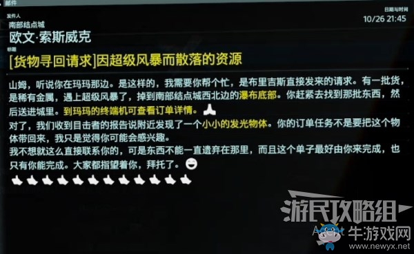 《死亡擱淺》第5節(jié)-瑪瑪 訂單42.收集散落的稀有礦物任務(wù)攻略