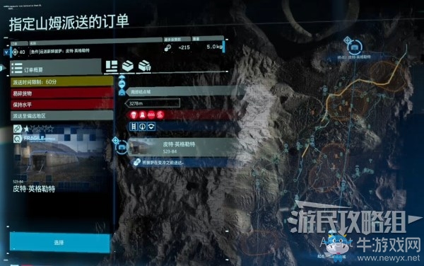 《死亡擱淺》第5節(jié)-瑪瑪 訂單40.（急件）運(yùn)送新鮮披薩任務(wù)攻略