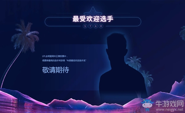 《LOL》2019LPL全明星周末投票開啟