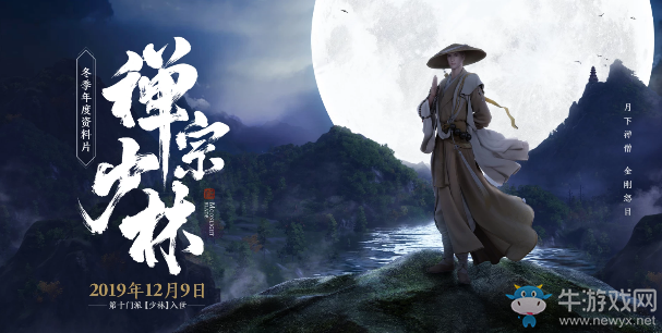 《天涯明月刀》禪宗少林版本更新匯總