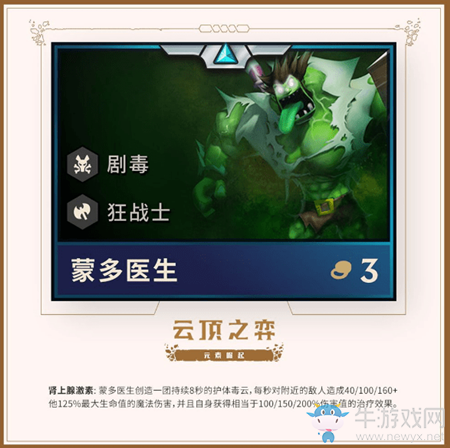 《云頂之弈》9.22版本光狂戰(zhàn)士陣容介紹