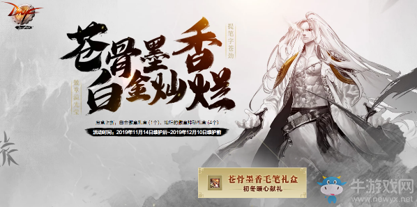 《DNF》蒼骨墨香白金燦爛 蒼骨墨香毛筆禮盒初冬暖心獻(xiàn)禮