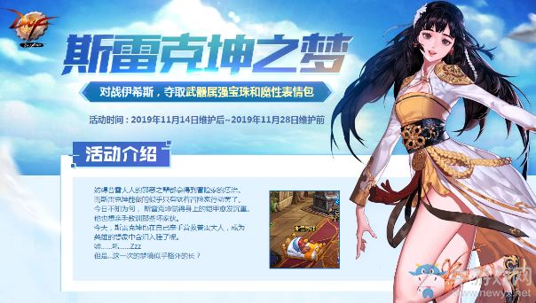 《DNF》斯雷克坤之夢 對戰伊希斯奪取武器屬強寶珠和魔性表情包