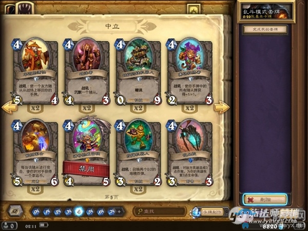 《爐石傳說》本周亂斗：亂斗角斗場：撕牌大戰介紹