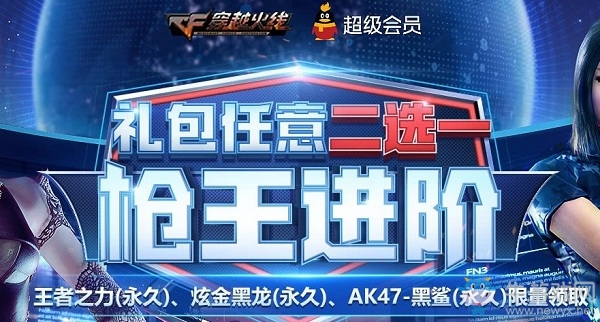 《CF》禮包任意二選一槍王進(jìn)階活動