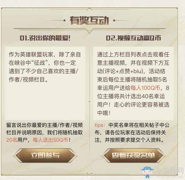 《LOL》全球十周年QQ看點活動