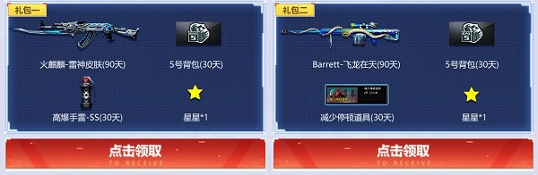 《CF》禮包任意二選一槍王進(jìn)階活動
