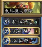 《爐石傳說》三足鼎立亂斗卡組攻略