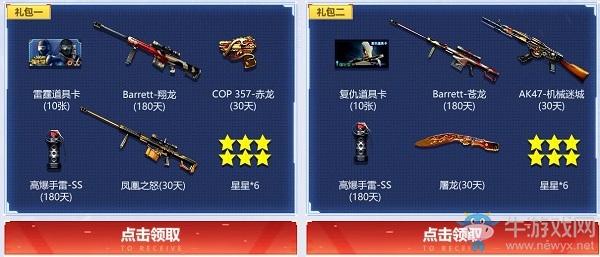 《CF》禮包任意二選一槍王進(jìn)階活動