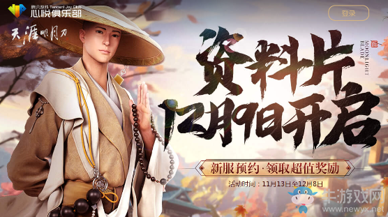 《天涯明月刀》新服預(yù)約領(lǐng)取超值獎勵 資料片1209開啟