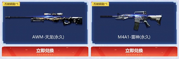 《CF》禮包任意二選一槍王進(jìn)階活動